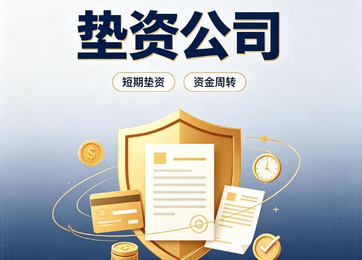 北京西城区1债务重组|北京西城区1垫资过桥|北京西城区1事业单位债务重组